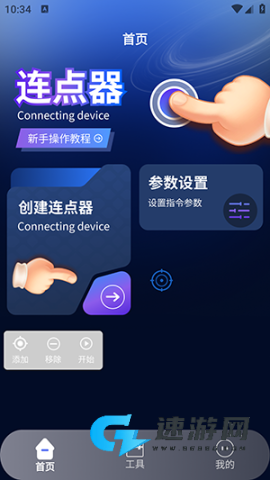 奶蛙连点器2