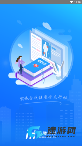 惠民健康 第1张图