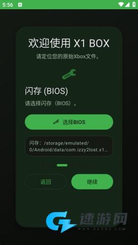 X1BOX模拟器 第4张图