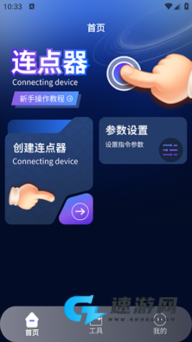 奶蛙连点器2 第1张图