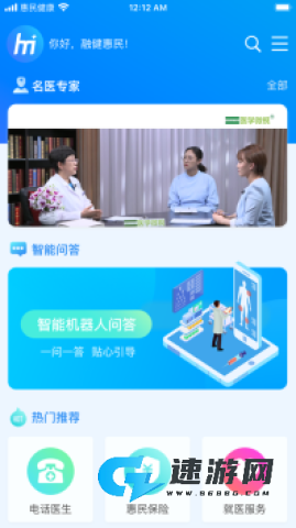 惠民健康
