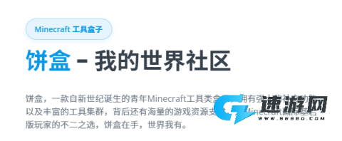 饼盒助手app 饼盒助手 第1张图