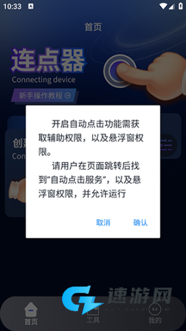 奶蛙连点器2 第2张图