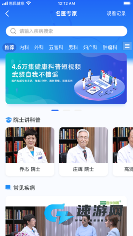 惠民健康
