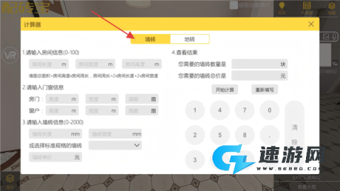 配砖宝 第5张图