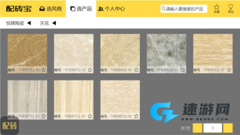 配砖宝 第1张图