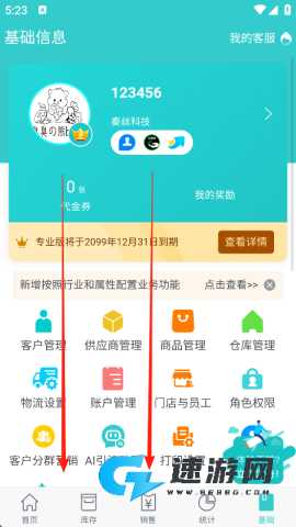 秦丝生意通 第2张图