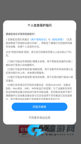 宏脉医生 第3张图