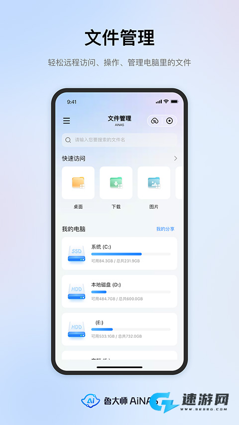 鲁大师AiNAS