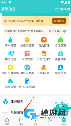 秦丝生意通 第3张图