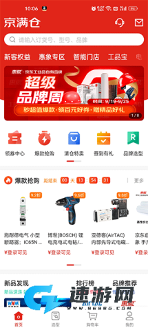 京东工品汇 第4张图