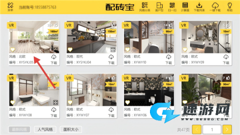 配砖宝 第3张图