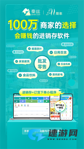 秦丝生意通