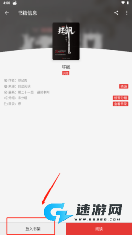 Legado阅读 第4张图