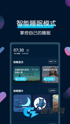 美梦睡眠 第2张图