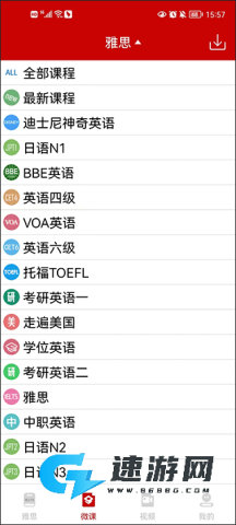 雅思听力 第5张图