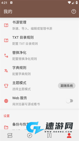 Legado阅读