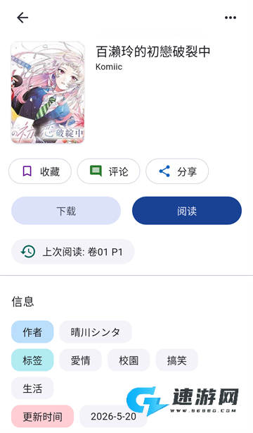 venera漫画