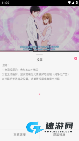 MiFun怎么投屏 mifun动漫 第8张图