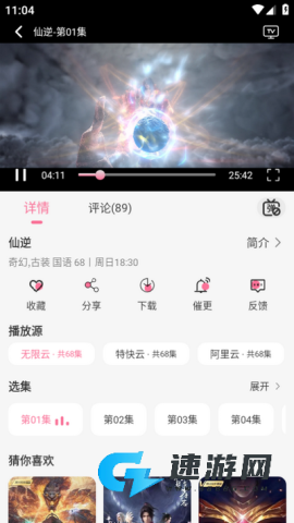 MiFun怎么免费看动漫 mifun动漫 第3张图