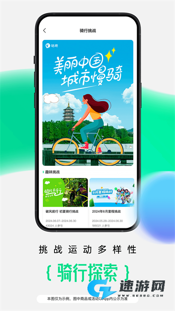咕咚户外跑步