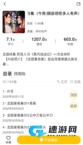 鸭趣听书 第20张图