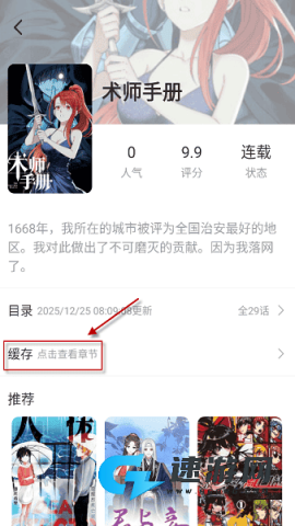 萌喵漫画app下载 萌喵漫画 第3张图