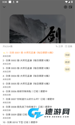 鸭趣听书最新版 鸭趣听书 第6张图
