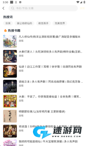鸭趣听书最新版 鸭趣听书 第2张图