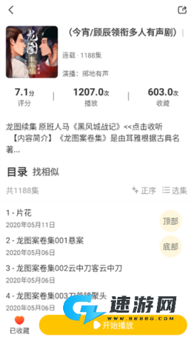 鸭趣听书 第21张图