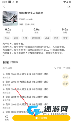鸭趣听书最新版 鸭趣听书 第4张图