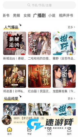 鸭趣听书 第19张图