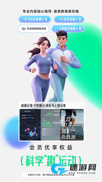 咕咚户外跑步