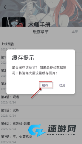 萌喵漫画官方版本 萌喵漫画 第5张图