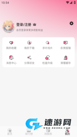 MiFun怎么免费看动漫 mifun动漫 第5张图