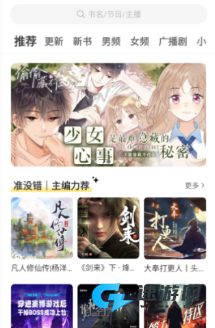 鸭趣听书 第7张图