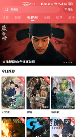 追剧达人 第1张图
