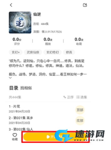 鸭趣听书 第14张图