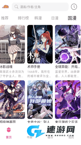 萌喵漫画最新版免费下载 萌喵漫画 第2张图