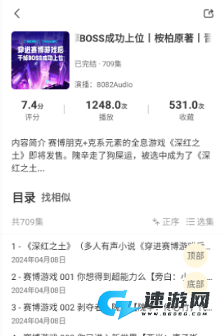 鸭趣听书 第9张图