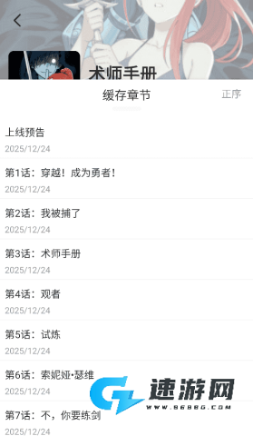 萌喵漫画正版下载 萌喵漫画 第4张图