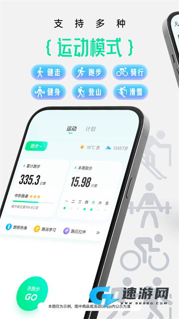 咕咚户外跑步