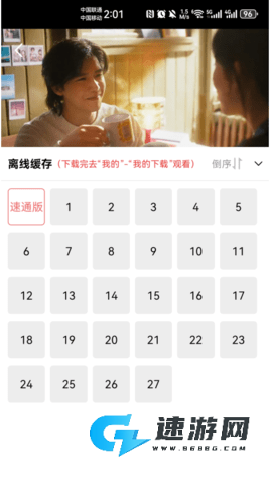 追剧达人 第3张图