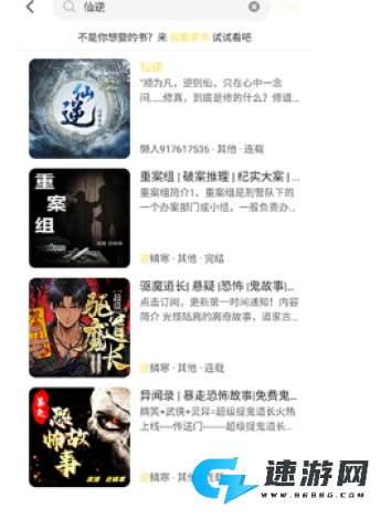 鸭趣听书 第12张图