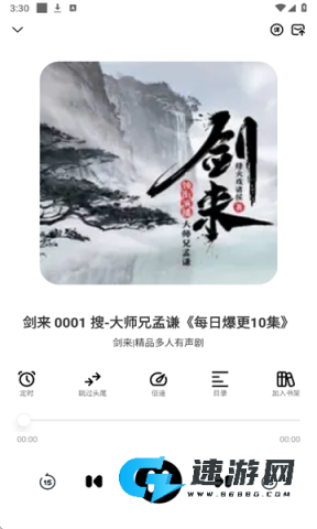鸭趣听书最新版 鸭趣听书 第5张图