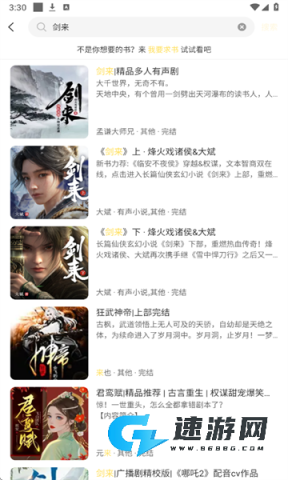 鸭趣听书最新版 鸭趣听书 第3张图