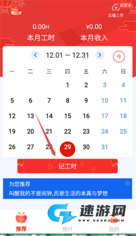 小时工时记录 第1张图