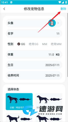 嗷呜猫狗食谱 第10张图