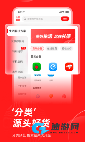 生活杉德 第3张图