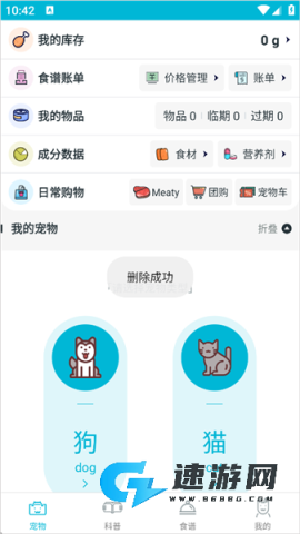 嗷呜猫狗食谱 第11张图